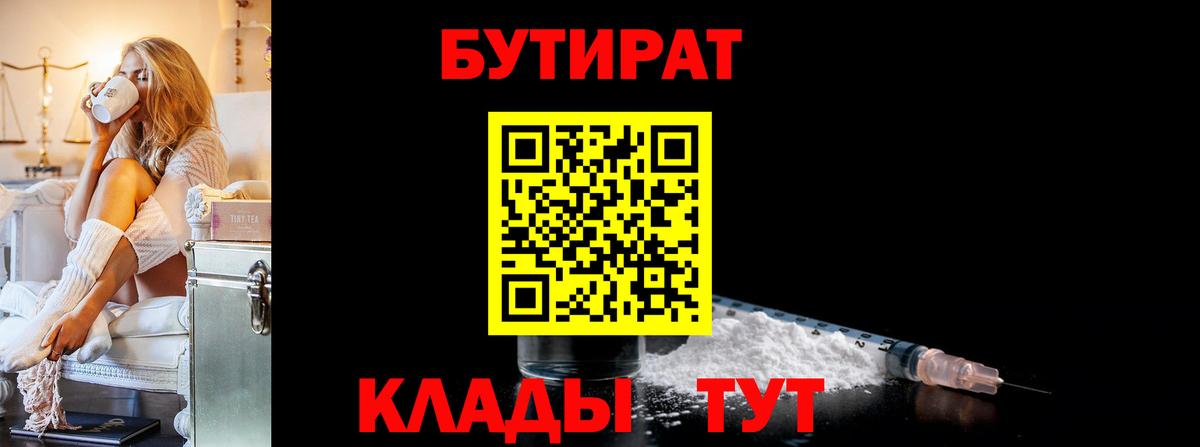 Губкинский  БУТИРАТ бутик  Бутират  Вход с VPN 