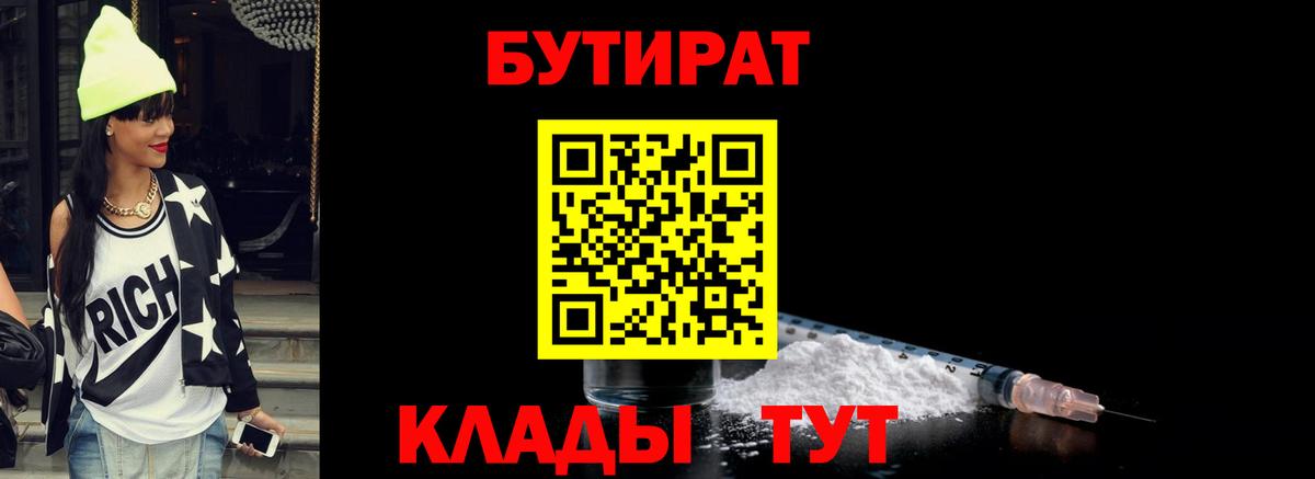 Бутират BDO 33% Губкинский