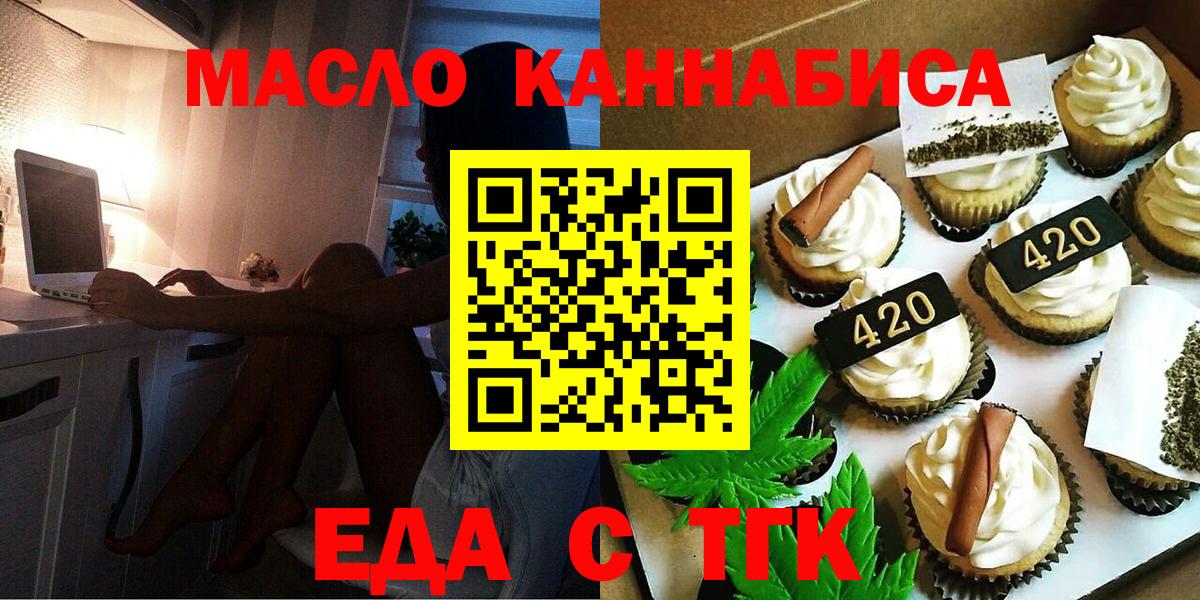 Печенье с ТГК марихуана  Вход с VPN  Губкинский 