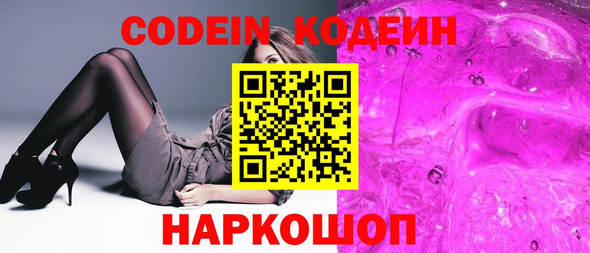 Codein напиток Lean (лин)  Вход с VPN  Губкинский 