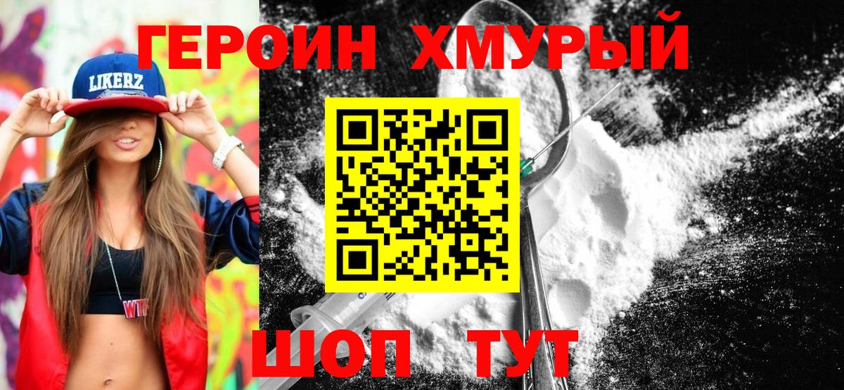 ГЕРОИН  ГЕРОИН хмурый  Вход с VPN  Губкинский 