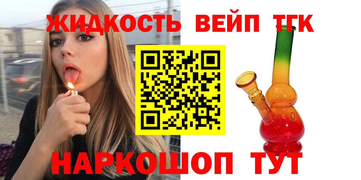 Губкинский  Дистиллят ТГК вейп с тгк  Вход с VPN  Дистиллят ТГК концентрат 
